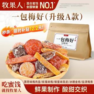 牧果人 一包梅好500g混合蜜饯果脯乌梅条话梅红杏干解馋零食果干