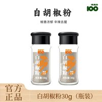 移动端：味满分 白胡椒粉30g瓶装香辛料正宗家用牛排撒料蘸料意面烧烤撒料