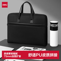 得力 公文包加厚扩容商务公文包男女职业事务包电脑包文件资料收纳包会议手提包袋拉链袋 黑色63751A