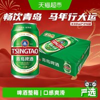 88VIP：青岛啤酒 经典11度啤酒 330ml*24听