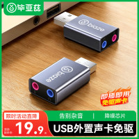 毕亚兹 免驱转换器 USB外置声卡 3.5mm音频接口 耳机麦克风 PS4连接音响转换器头