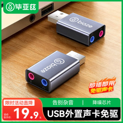毕亚兹 免驱转换器 USB外置声卡 3.5mm音频接口 耳机麦克风 PS4连接音响转换器头