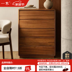 一木 全实木斗柜 黄檀木 现代简约 储物柜 卧室收纳柜 五斗柜  实木五斗柜
