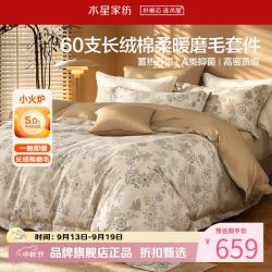 水星家纺 A类抑菌60支长绒棉磨毛四件套全棉秋冬床单枕套被罩套件 中古·繁花古序磨毛四件套1.5米床