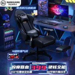 南皇 电竞椅 5代按摩款-6D扶手-搁脚-纳帕夜黑-4级气杆 155-180度(含) 可旋转可升降扶手 -铝金脚