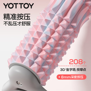 YOTTOY 支架泡沫轴 迷彩粉 瑜伽柱