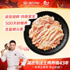 温氏 液氮原切老母鸡肉片 250g 1-2人份