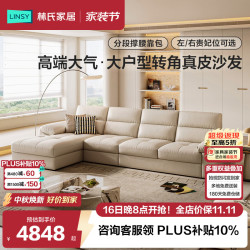 林氏家居 贵妃位转角真皮沙发客厅2026新款头层牛皮简约现代家具PS009