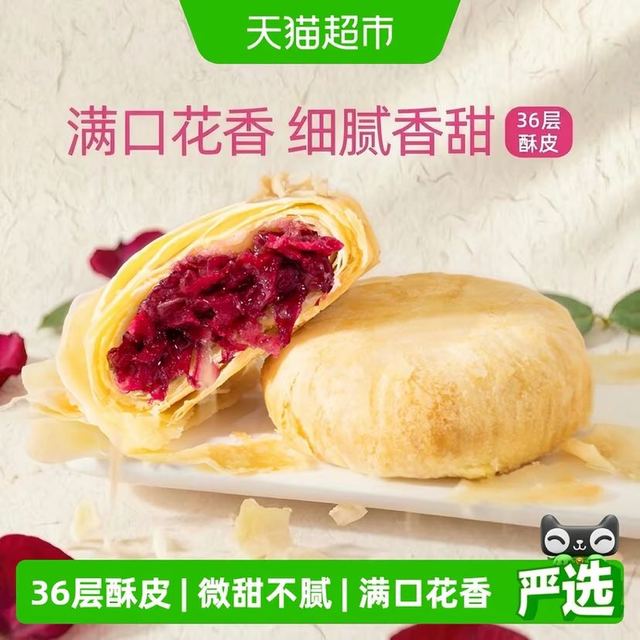 88VIP、今日必买：潘祥记 经典玫瑰鲜花饼600g 60g*10枚