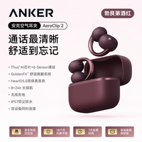 Anker AeroClip 2 耳夹式蓝牙耳机