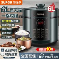 百亿补贴：苏泊尔 电压力锅6L大容量家用多功能高压锅电饭煲饭锅8063