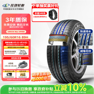 玲珑轮胎 汽车轮胎 适配天籁 195/60R16 89H GREEN-Max HP010 营运车辆