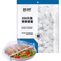 88VIP：妙然 食品级一次性保鲜罩 200只装