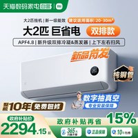 小米 MIJIA 米家 巨省电系列 50GW-PG20/N1A1 新一级能效 壁挂式空调 2匹