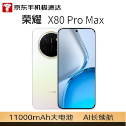 荣耀 X80 Pro Max 5G手机 12GB+512GB 月影白
