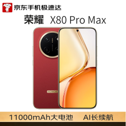 荣耀 X80 Pro Max 5G手机 12GB+512GB 闪电红