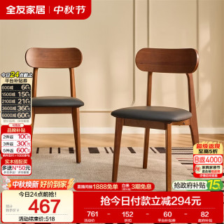 全友 家居 北欧原木风软包餐椅家用椅子带靠背客厅餐厅办公椅久坐舒服