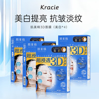 肌美精 3D蓝面膜4盒16片 美白提亮补水护肤 日本进口男女生日礼物