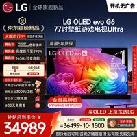 LG OLED77G6PCA OLED电视 77英寸 4K