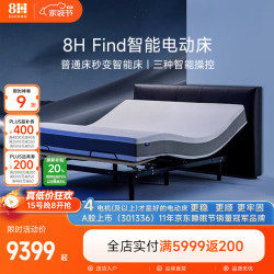 8H 智能电动床双人床多功能升降床主卧双人床DE1已接入米家APP