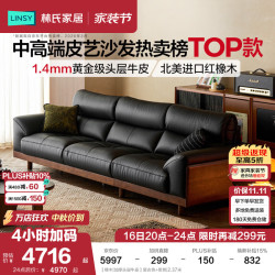 林氏家居 中古风实木沙发客厅2026新款中式直排胡桃木色真皮布艺可选PS621