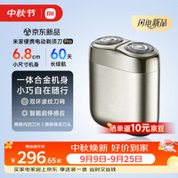 米家 便携电动剃须刀Pro刮胡刀一体合金机身小巧双环波纹刀网进须顺捕须准剃须快