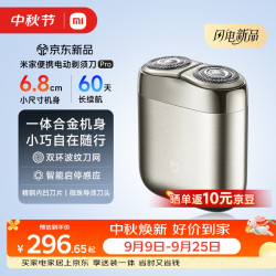 米家 便携电动剃须刀Pro刮胡刀一体合金机身小巧双环波纹刀网进须顺捕须准剃须快
