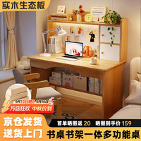 甄严选 实木书桌书架一体学习电脑桌台式小户型写字桌卧室梳妆台办公桌子 80CM-无柜门
