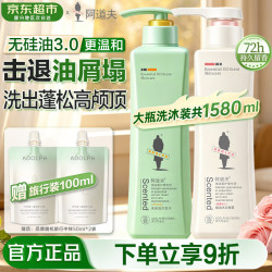 阿道夫 无硅油 洗发水沐浴露套装  500ml+680ml