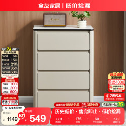 全友 家居现代简约四斗柜卧室床头床尾收纳储物置物柜客厅家用沙发边柜