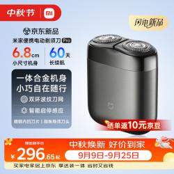 米家 便携电动剃须刀Pro刮胡刀一体合金机身小巧双环波纹刀网进须顺捕须准剃须快