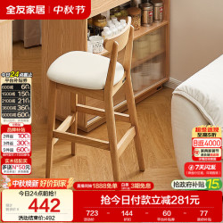 全友 家居 北欧原木风实木椅子客厅家用阅读学习办公椅餐椅高脚软包椅