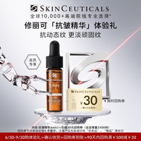 修丽可 抗皱精华4ml 护肤品多肽抗皱抗老淡纹紧致修护PTIOX 会员试用
