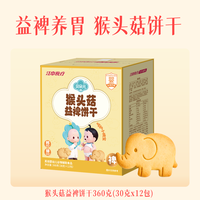 江中食疗 贝朵元猴头菇益裨饼干婴幼儿童养胃好吃健康零食配方干净