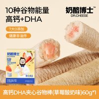 奶酪博士 高钙谷物棒儿童零食磨牙饼干送一岁以上宝宝婴幼儿食谱