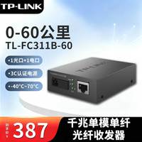 普联 千兆SFP光纤收发器1SFP+1GE 需搭配光模块