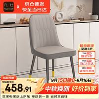 凡社 椅子餐椅餐桌椅带靠背 家用4把餐厅皮椅子久坐舒服可进扫地机器人