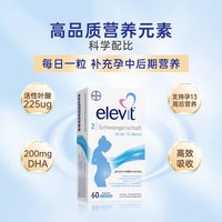 爱乐维 德国爱乐维2段孕期活性叶酸DHA孕妇复合维生素孕中期60粒
