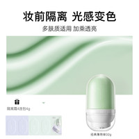 88VIP：柳丝木 变色隔离霜妆前乳提亮遮瑕素颜三合一妆前打底保湿修容 32g