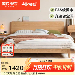 源氏木语 红橡木实木大板床日式卧室斜靠床现代简约小户型原木风双人床家用 (低铺)原木色单床1.2
