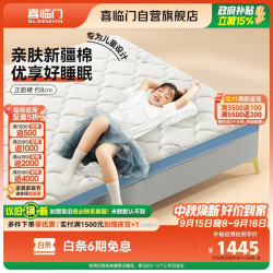 喜临门 诺蓝8H升级版0胶床垫 4CM黄麻青少年儿童席梦思薄垫1.5x2米偏硬