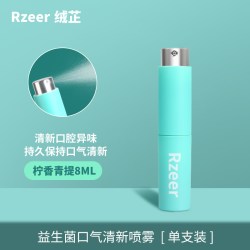 绒芷 口气清新剂8ml