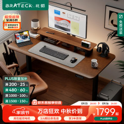 北弧 实木双电机电动升降桌电脑桌工作台站立式书桌办公桌子学习桌S4