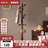 家逸 落地立式衣架卧室挂衣架实木衣帽架客厅挂衣服架子加粗挂包架