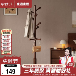 家逸 落地立式衣架卧室挂衣架实木衣帽架客厅挂衣服架子加粗挂包架