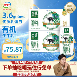 金典 有机纯牛奶 200ml*10盒*2箱 3.6蛋白 7月产