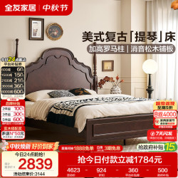 全友 家居 美式复古橡胶木实木床1.8米公主床卧室双人高脚床可进扫地机