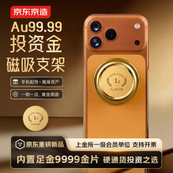 京东京造 黄金Au9999手机支架气囊伸缩防摔足金9999投资金生日礼物 1g 金色