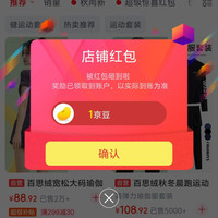 百思绒京东自营旗舰店关注一下店铺领京豆实测1豆，来领简单。