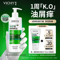 薇姿 去屑清爽洗发水 50ml